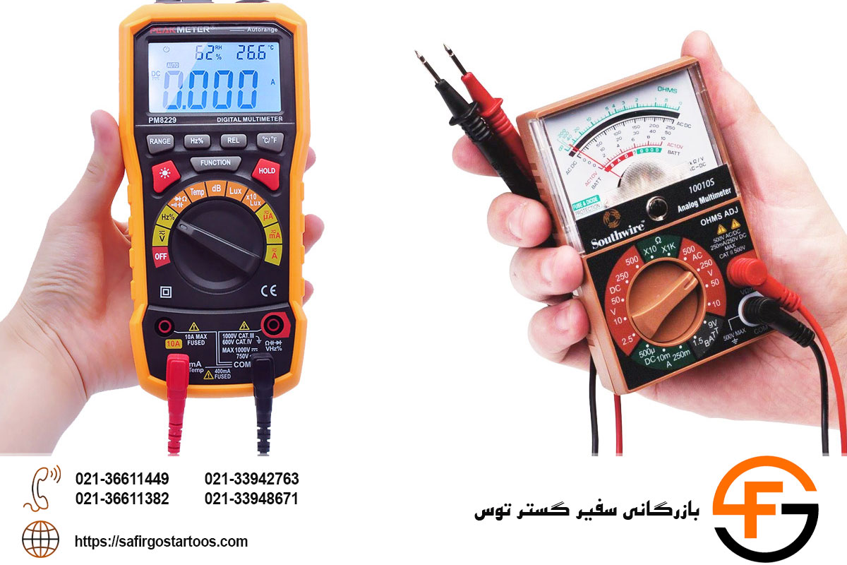 تفاوت مولتی‌ متر آنالوگ و دیجیتال